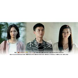 不爱，爱第07集