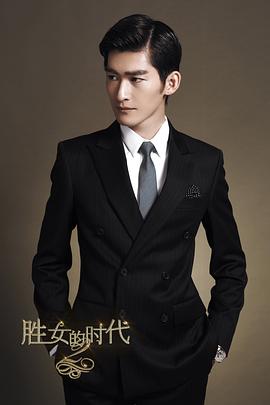 胜女的代价2第26集