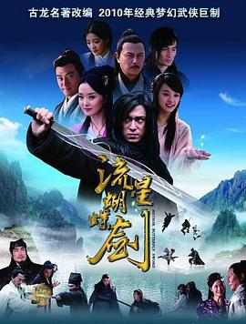 流星蝴蝶剑第24集