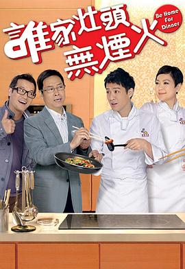 谁家灶头无烟火国语第02集