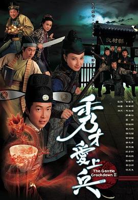 秀才爱上兵国语第12集