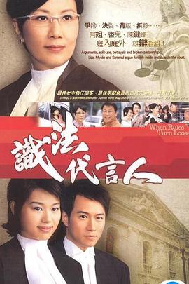 识法代言人国语第12集