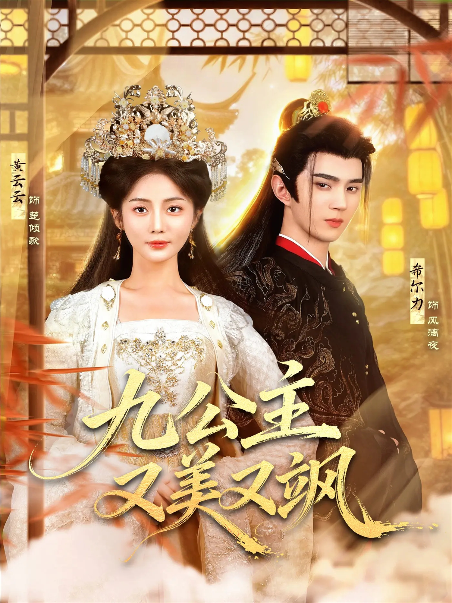 九公主又美又飒(全集)
