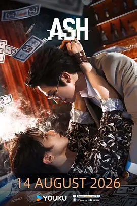 烟灰