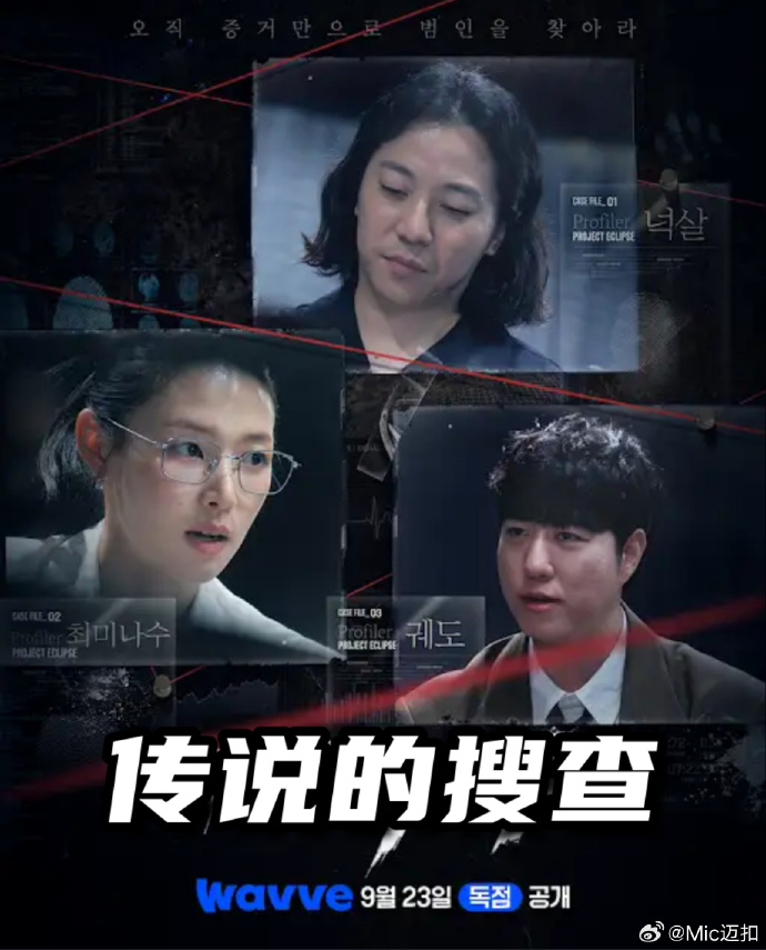 传说的搜查