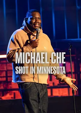 迈克尔·彻：爆笑明尼苏达