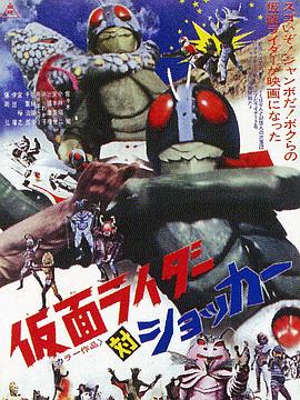 假面骑士对修卡