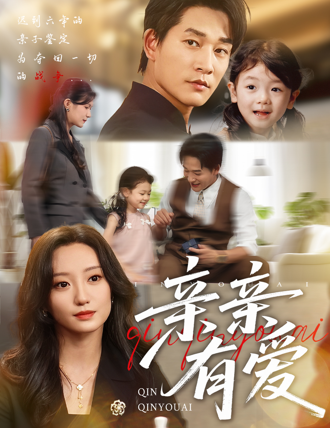 亲亲有爱(全集)