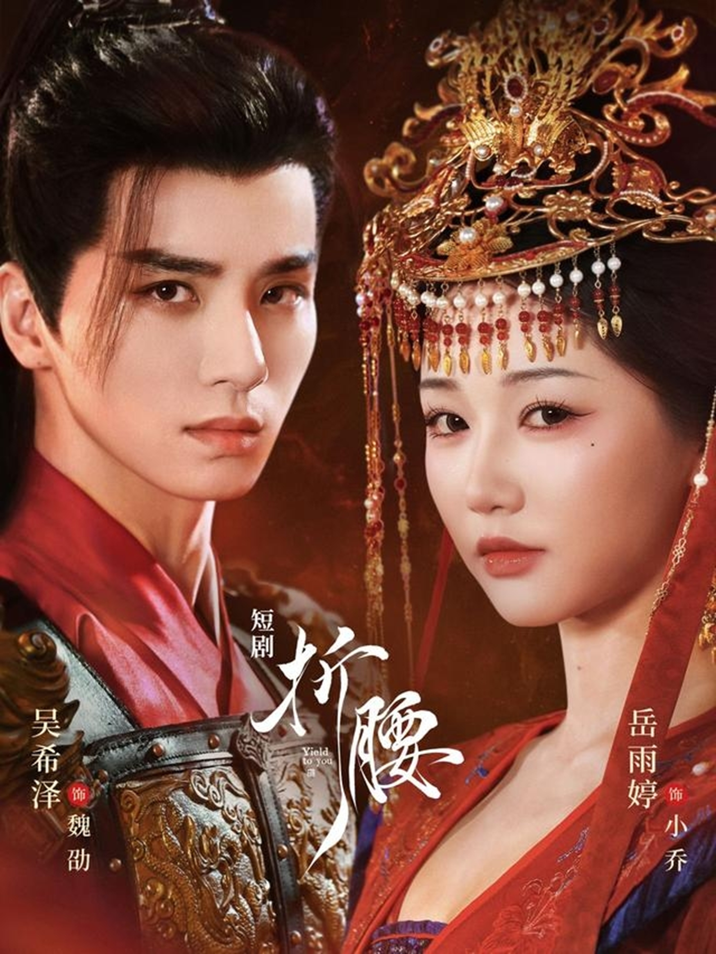 折腰(短剧)(全集)