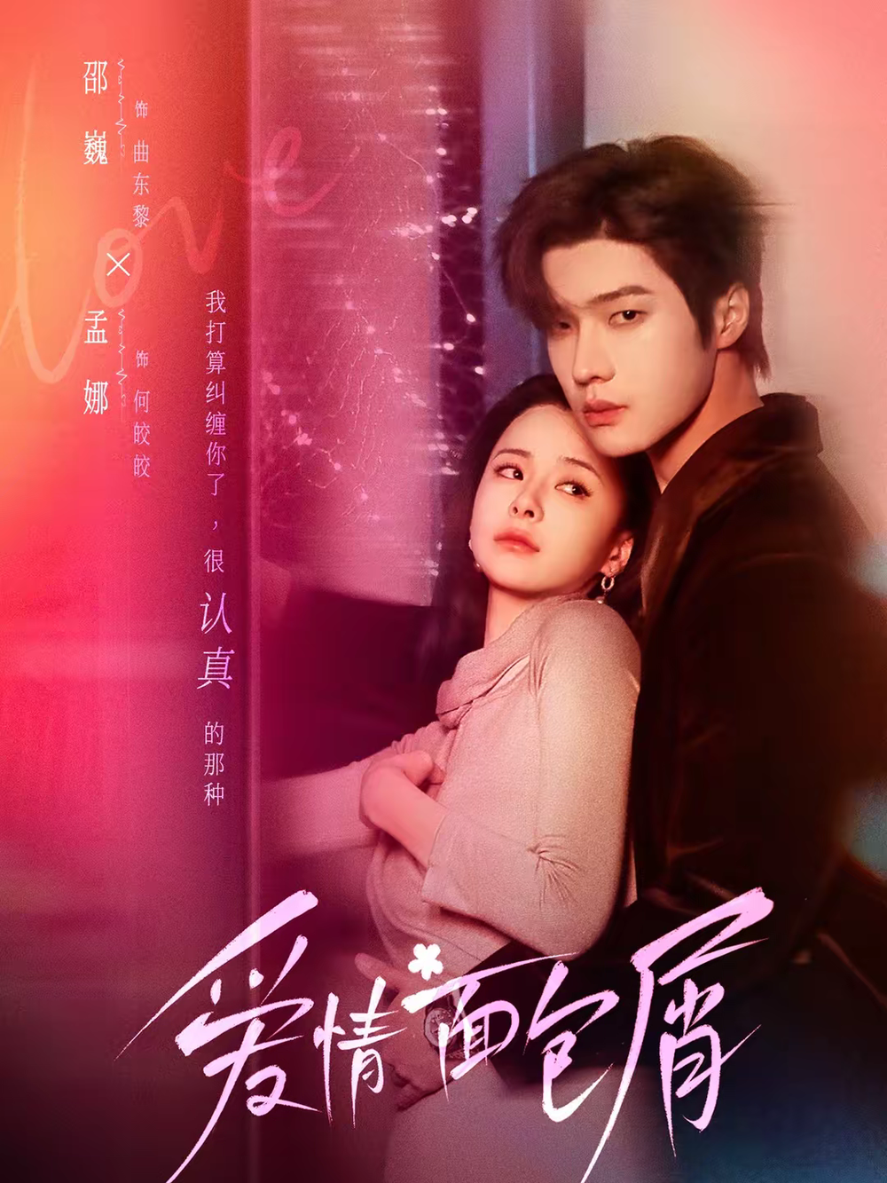 爱情面包屑(全集)